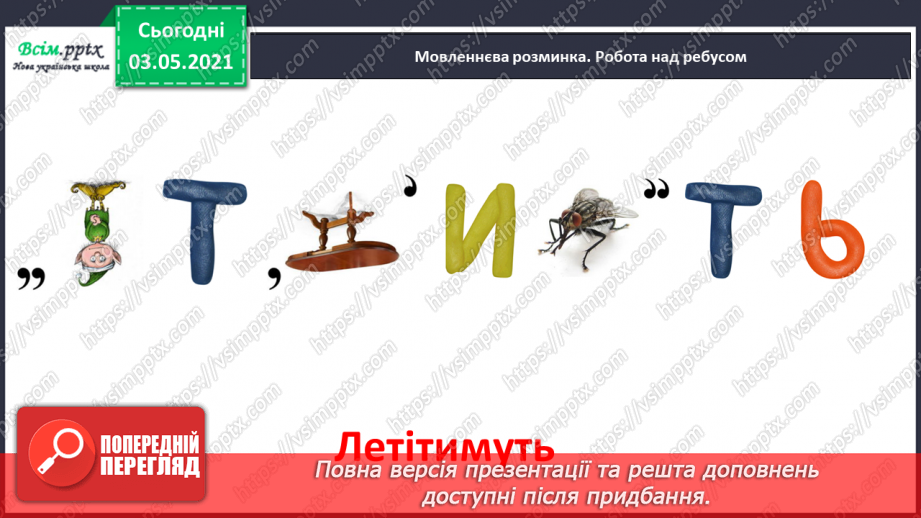 №114 - Навчаюся змінювати дієслова за часами3 №114 - Навчаюся змінювати дієслова за часами3