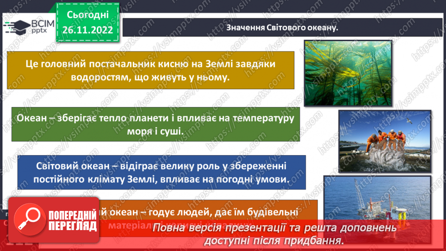 №30 - Навіщо вивчати океани та хто такі океанологи. Частини океану. Чому вода в океані солона.7