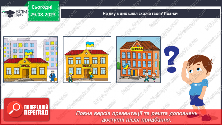 №006 - Для чого ходять у школу?25