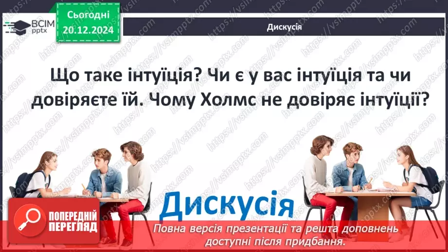 №33 - Сутність «дедуктивного методу» Шерлока Холмса6