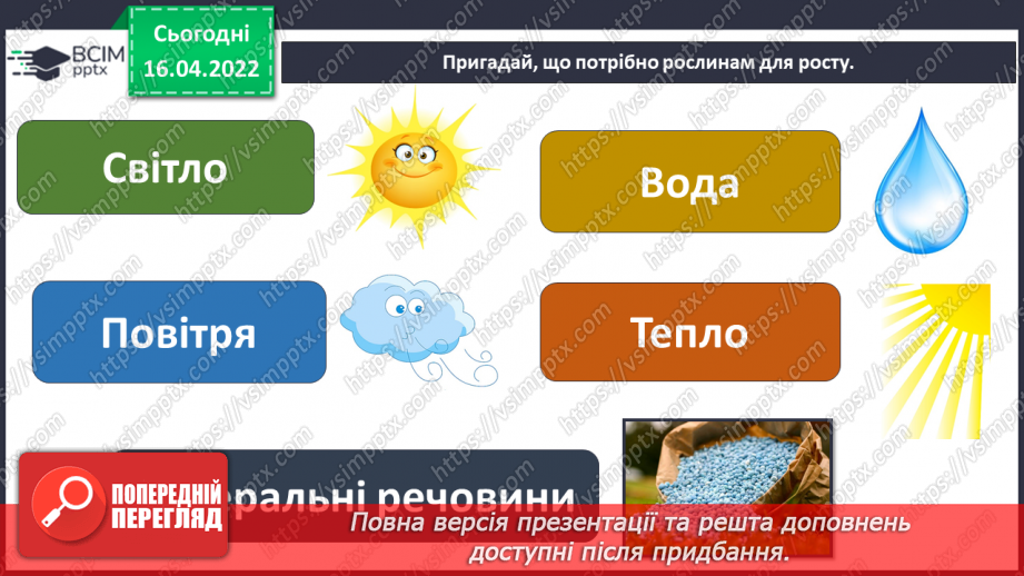 №088 - Рослинництво в рідному краї17