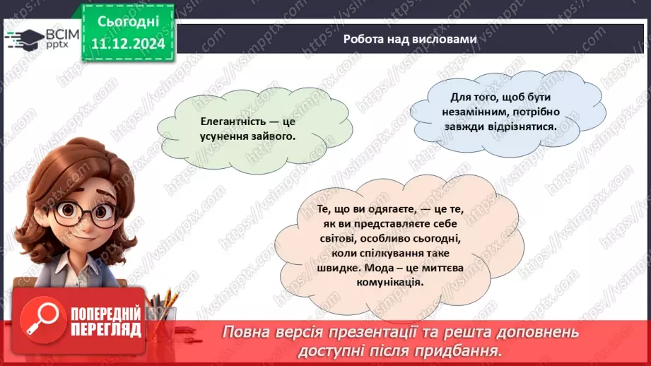 №016 - Історія моди від стародавніх часів до сьогодні.7