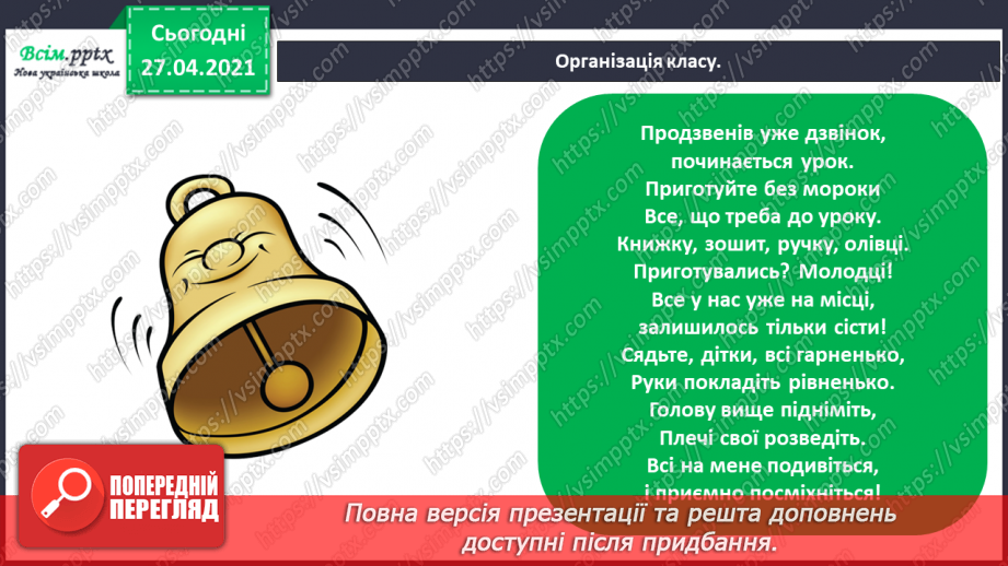 №006 - 007 - Мудрим ніхто не вродився, а навчився. Й. Шелепець «Зажурився кіт». Складання продовження історії. Прис­лів’я. Робота з дитячою книжкою.1