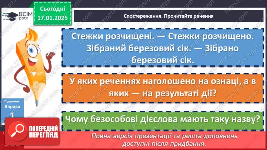 №057 - Дієслівні форми на -но, -то9 №057 - Дієслівні форми на -но, -то9