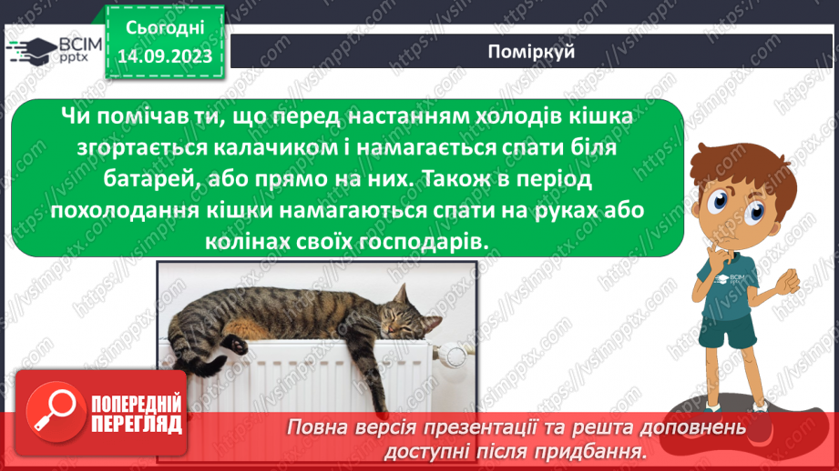 №012 - Тварини восени. Чому до зими потрібно готуватись? Як тварини до зими готуються?8