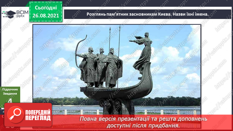 №005 - Які таємниці може відкрити подорож? Буклет. Дослі-дження: «Таємниці Києва».21