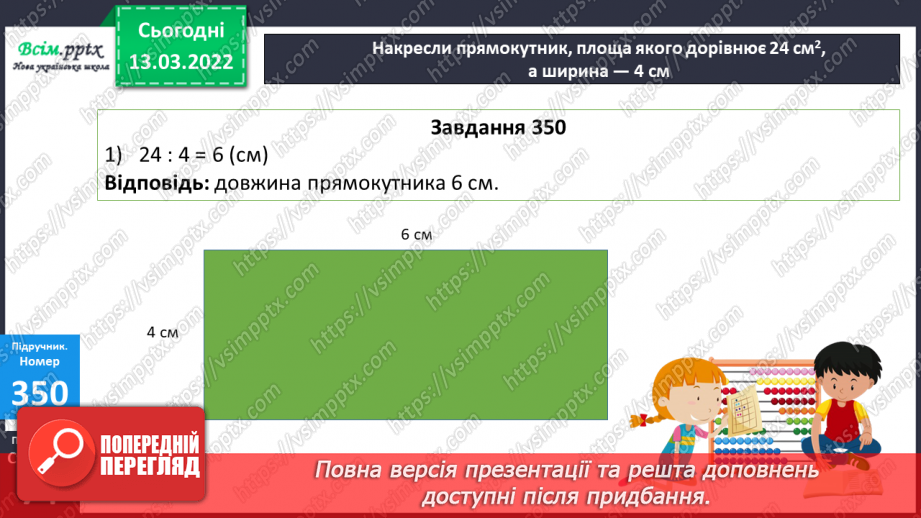 №123 - Множення двоцифрового числа на двоцифрове. Задачі на зустрічний рух21