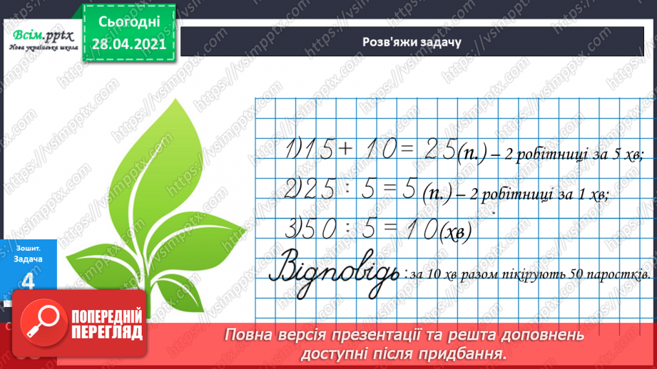 №111 - Повторення та закріплення вивченого. Множення суми на число.30