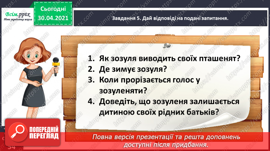 №116 - Розвиток зв’язного мовлення. Пишу переказ тексту. Зозуля9