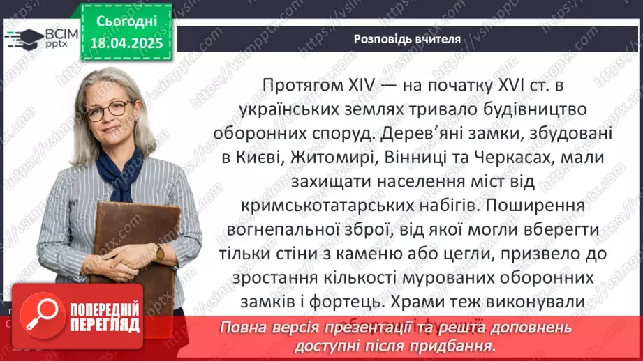 №31 - Релігійне життя і культура українських земель у другій половині ХІV — на початку ХVІ ст. Архітектура і образотворче мистецтво.10 №31 - Релігійне життя і культура українських земель у другій половині ХІV — на початку ХVІ ст. Архітектура і образотворче мистецтво.10