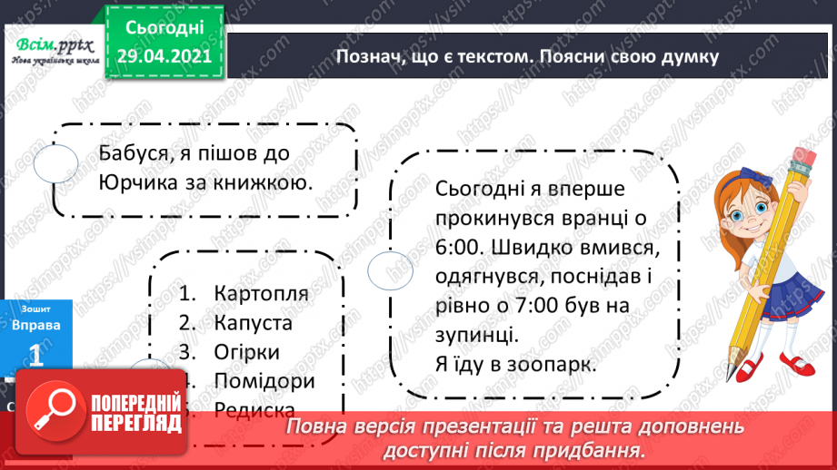 №154 - Текст. Тема і мета. Заголовок15