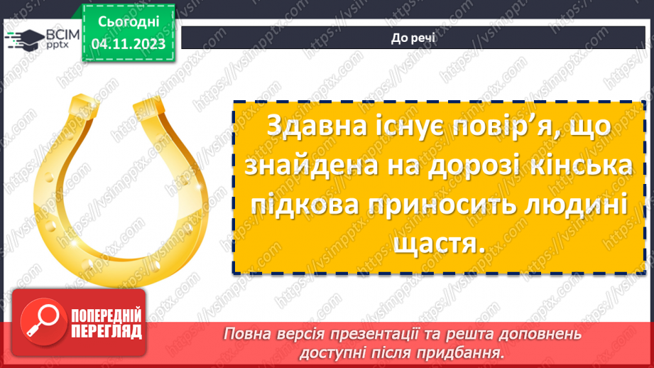 №22 - Ірина Жиленко «Жар-Птиця», «Підкова». Поєднання реального й фантастичного у творах23