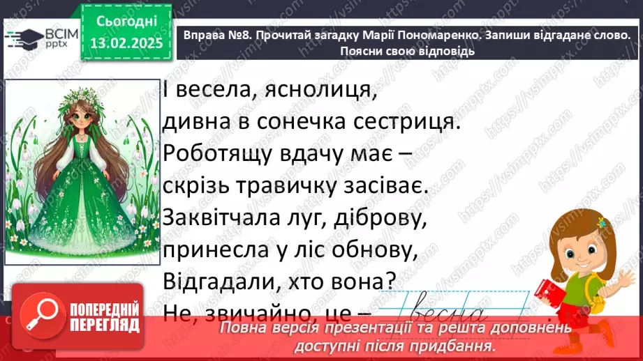 №090 - Навчаюся складати речення за малюнками.12 №090 - Навчаюся складати речення за малюнками.12