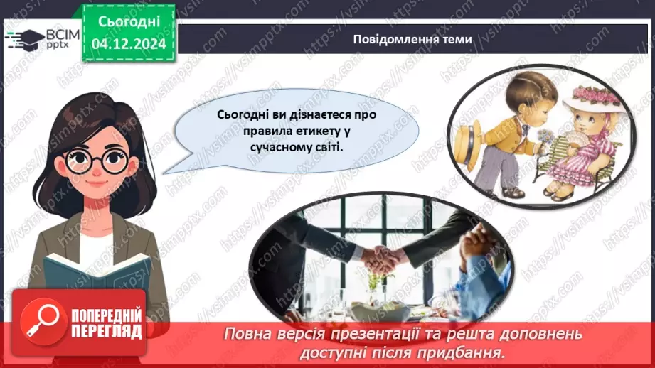№015 - Правила хорошого тону у сучасному світі.3