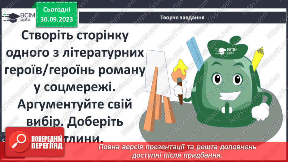 №12 - РМ(у). Дік Сенд і його друзі. Складання плану на основі вчинків героя. Коротка розповідь за планом.13