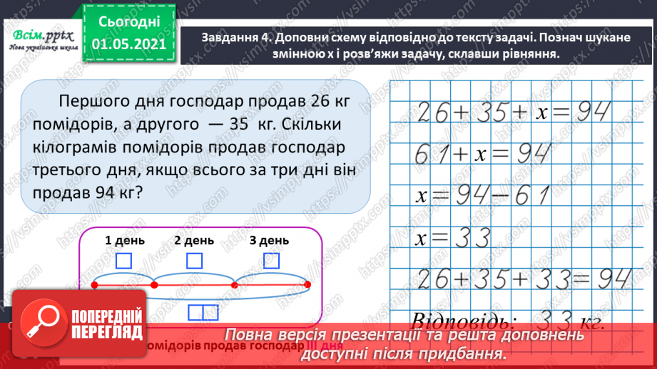 №035 - Розв'язуємо ускладнені рівняння20 №035 - Розв'язуємо ускладнені рівняння20