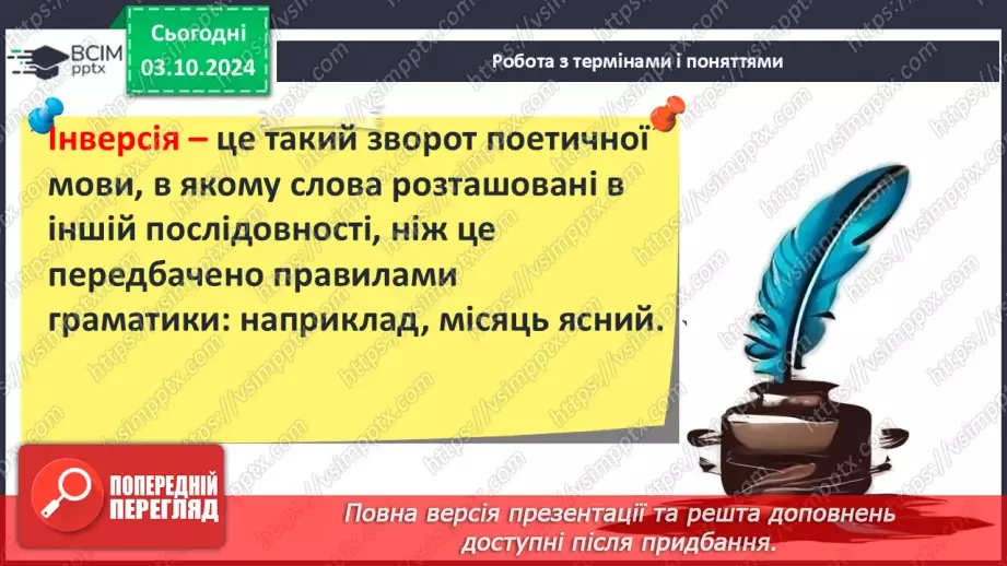 №13 - Друга світова війна у європейській поезії22