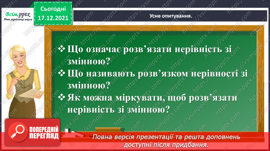 №161 - Розв’язуємо нерівності зі змінною4