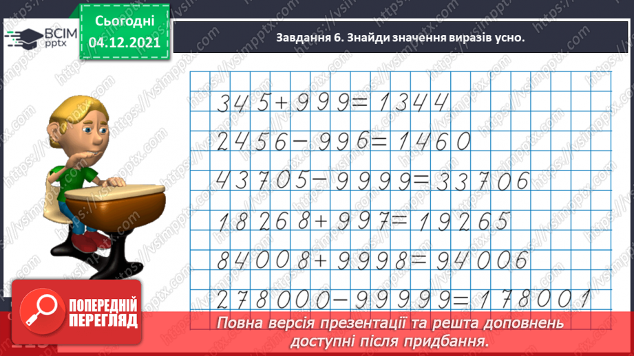 №073 - Розв’язуємо задачі29 №073 - Розв’язуємо задачі29
