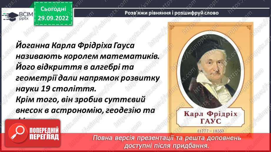 №034 - Розв’язування задач за допомогою рівняння. Задачі з однією величиною.16