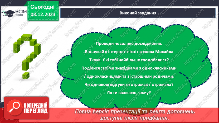№29 - Михайло Ткач. «Моя Україна». Образ України.22
