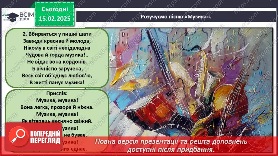 №23 - Герої міфів у мистецтві (продовження) (86-87)23 №23 - Герої міфів у мистецтві (продовження) (86-87)23