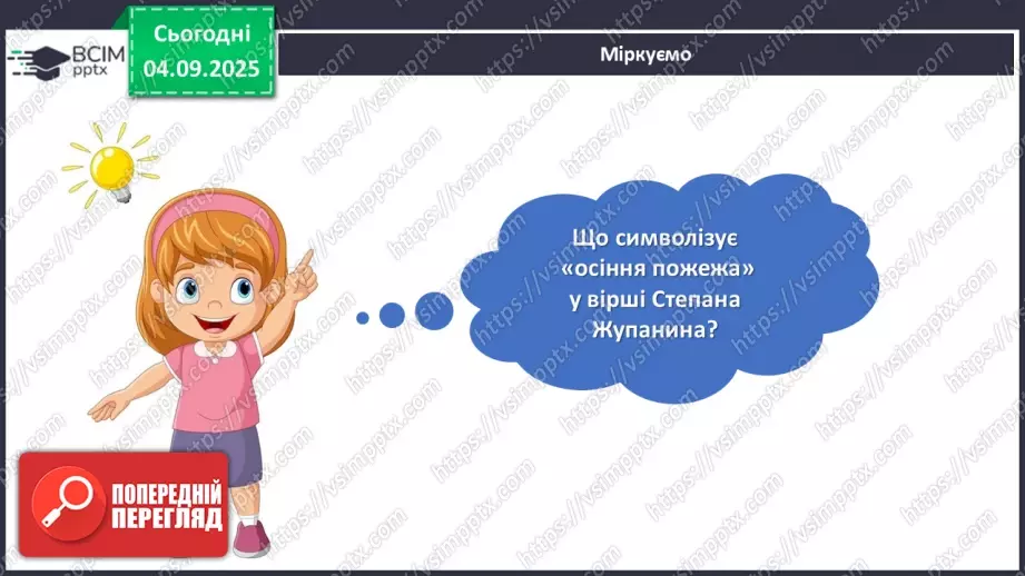 №012 - Підсумковий урок з розілу «Розмаїттям кольоровим прикрашає осінь край».  Проєктна робота.10 №012 - Підсумковий урок з розілу «Розмаїттям кольоровим прикрашає осінь край».  Проєктна робота.10