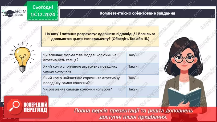 №46 - Узагальнення вивченого з теми «Характерні риси та будова тварин».13