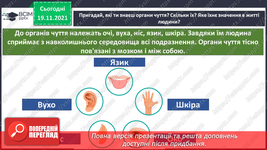 №039 - Як я сприймаю інформацію ззовні? Готуємо проект. Створюємо комікси.13 №039 - Як я сприймаю інформацію ззовні? Готуємо проект. Створюємо комікси.13