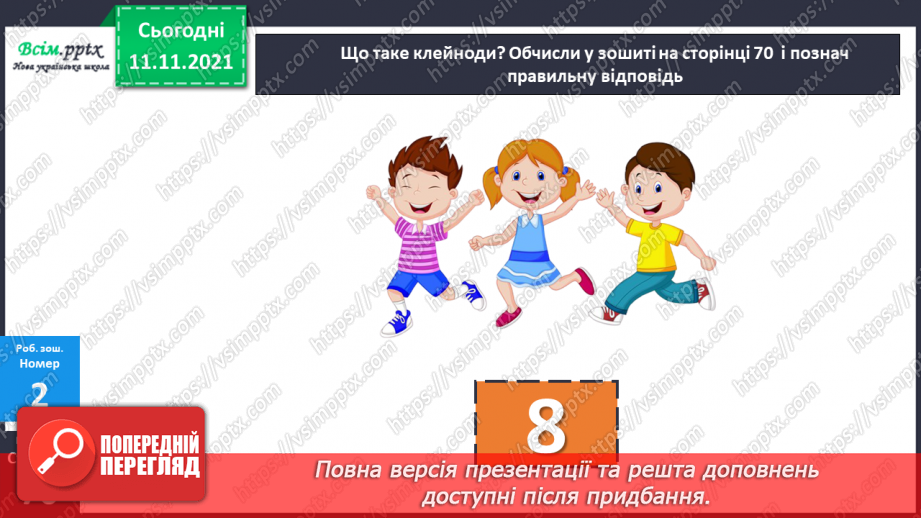 №056 - Віднімання одного з розрядних доданків. Нестандартний розклад трицифрового числа.26
