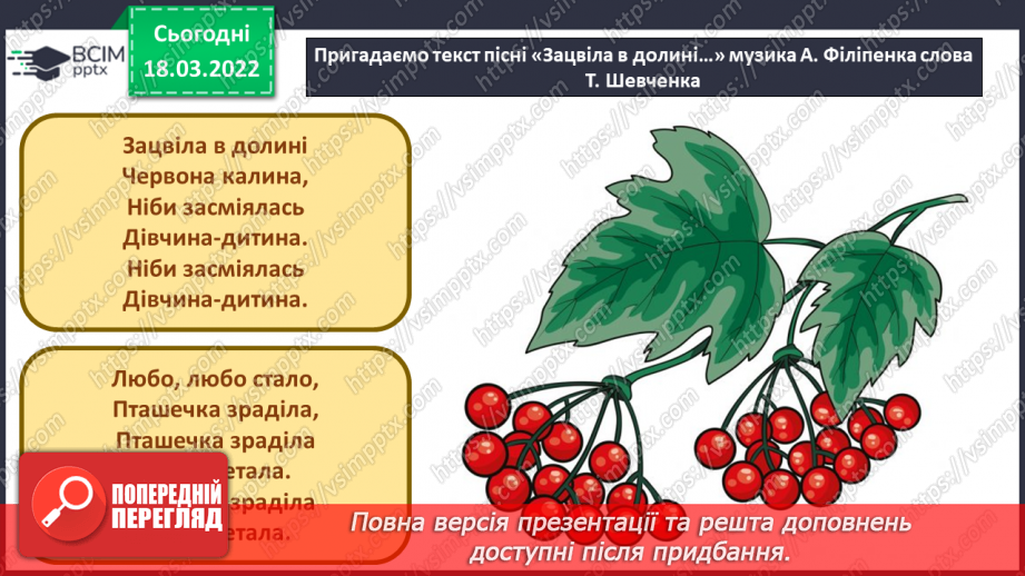 №26 - Основні поняття: тембр, регістр, симфонічна казка, симфонічний оркестр, духові музичні інструменти (гобой, кларнет)11