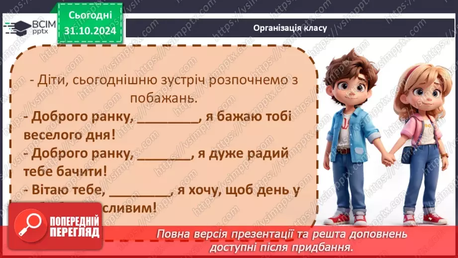 №21 - Андрій Чайковський «За сестрою». Проблема морального вибору особистості1