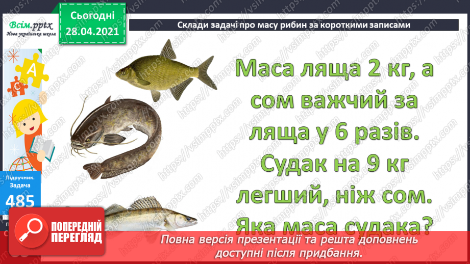 №052 - Запис трицифрових чисел, порівняння. Складання і розв’язування задач з кратним або різницевим порівнянням чисел.42 №052 - Запис трицифрових чисел, порівняння. Складання і розв’язування задач з кратним або різницевим порівнянням чисел.42