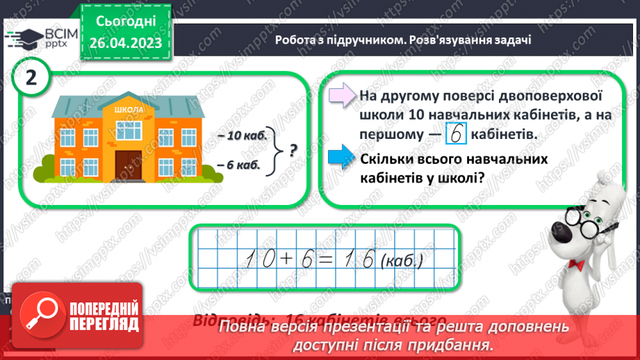 №0133 - Числа 1 – 20. Круглі числа. Задача, яка розв'язується послідовно, на зменшення числа та знаходження суми.20