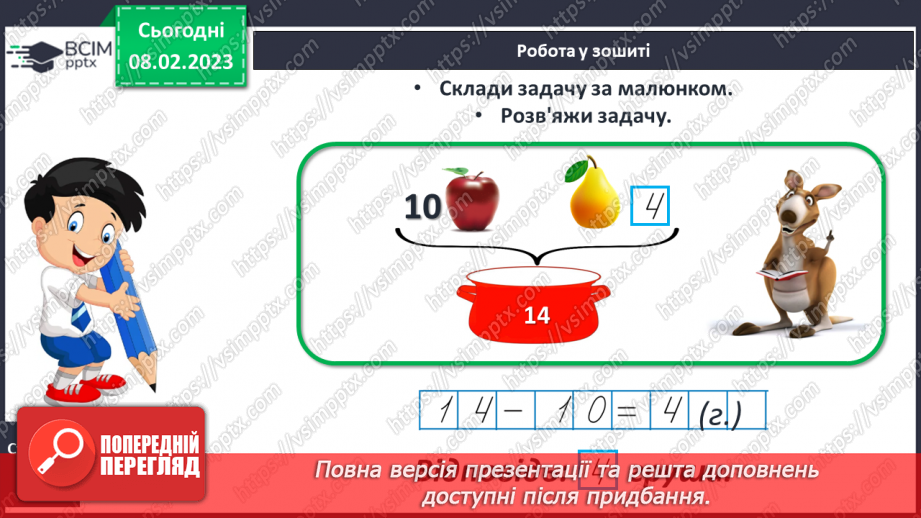 №0091 - Числа 21 – 40. Задача на знаходження невідомого доданка. Відтворення малюнка.30 №0091 - Числа 21 – 40. Задача на знаходження невідомого доданка. Відтворення малюнка.30
