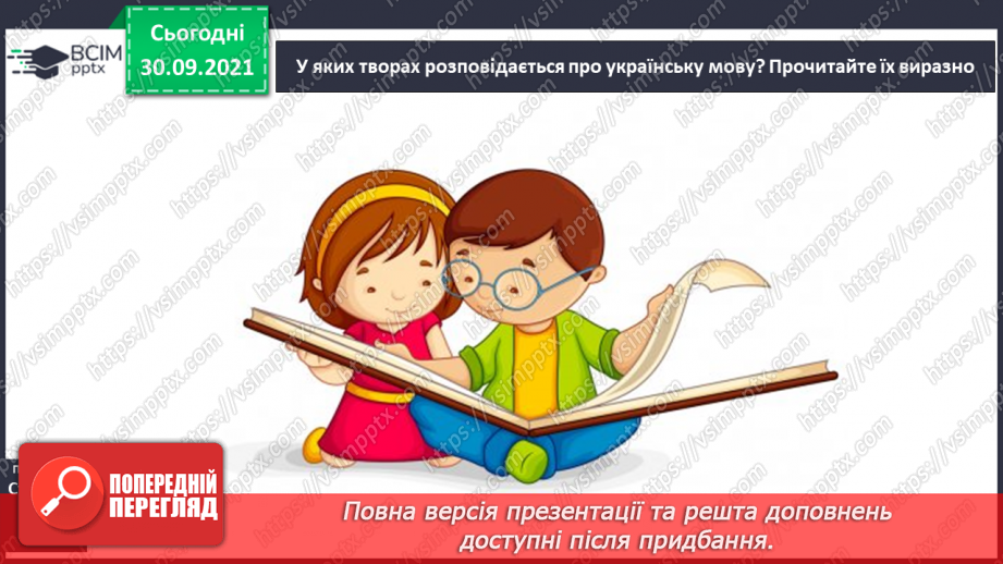 №026 - Діагностична робота. Аудіювання. Узагальнення знань з розділу.7z13