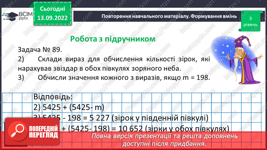 №008 - Числові та буквені вирази. Рівняння19