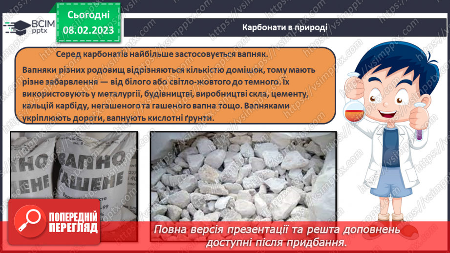 №46 - Поняття про солі.15