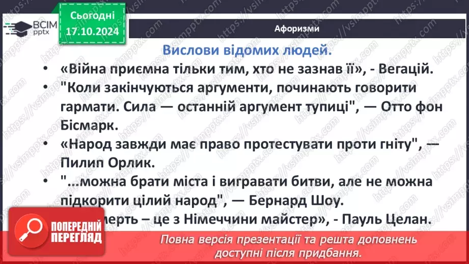 №18 - Діагностувальна робота №3  Твір на тему "Теми нацизму та Голокосту"9