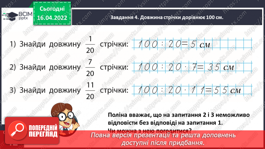 №149 - Знаходимо дріб від числа20 №149 - Знаходимо дріб від числа20