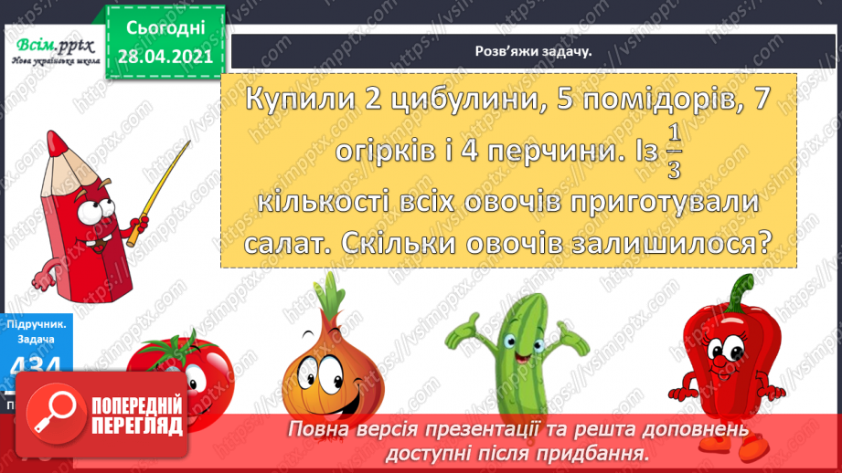 №049 - Дроби. Знаходження частини від числа. Розв¢язування задач.23