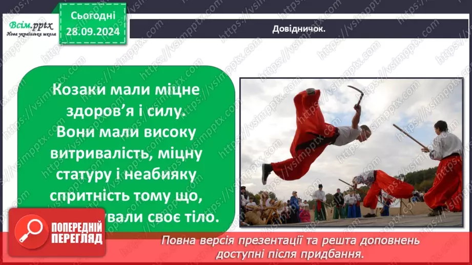 №0018 - Як здобути козацьке здоров’я3 №0018 - Як здобути козацьке здоров’я3