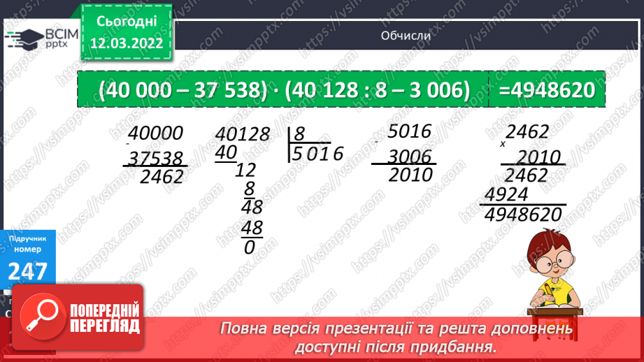 №123 - Порівняння плоских геометричних фігур за площею8