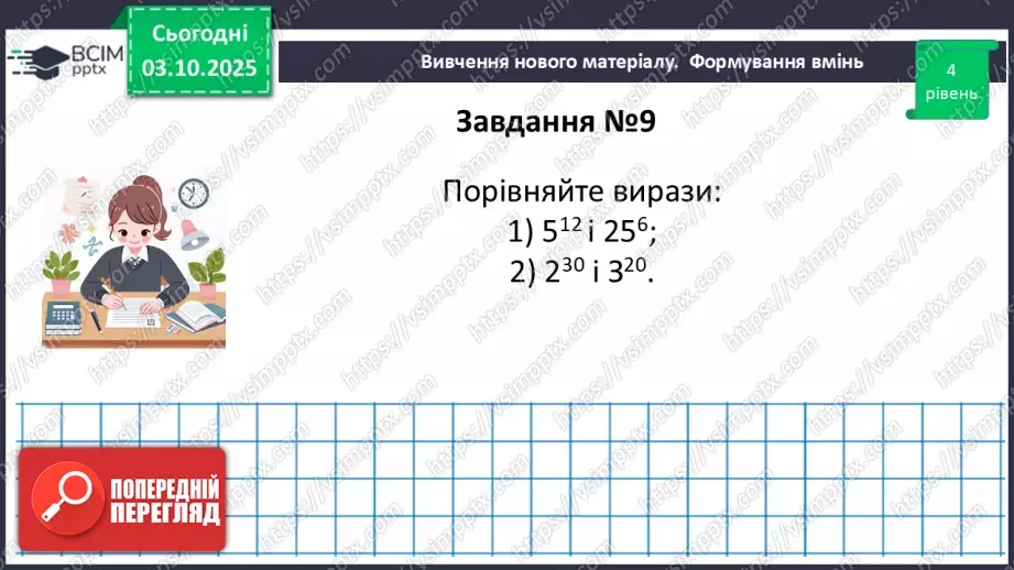 №021-22 - Систематизація  і узагальнення знань з теми36 №021-22 - Систематизація  і узагальнення знань з теми36