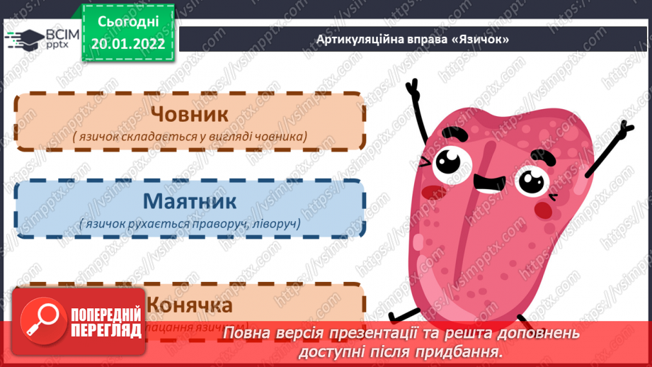 №135 - Закріплення вивченої букви ї. Мовні ігри (с. 38–39). Робота з дитячою книжкою. Ти — працьови-тий. Ти — працьовита. Казка «Котигорошко».3