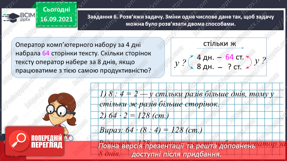 №025 - Знайомимось із письмовим діленням на одноцифрове число16 №025 - Знайомимось із письмовим діленням на одноцифрове число16