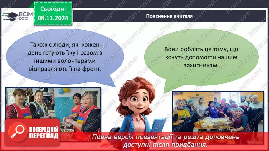 №14 - Вклоняємося героям.13 №14 - Вклоняємося героям.13