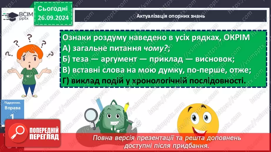 №017 - Урок розвитку мовлення. Докладний письмовий переказ №17