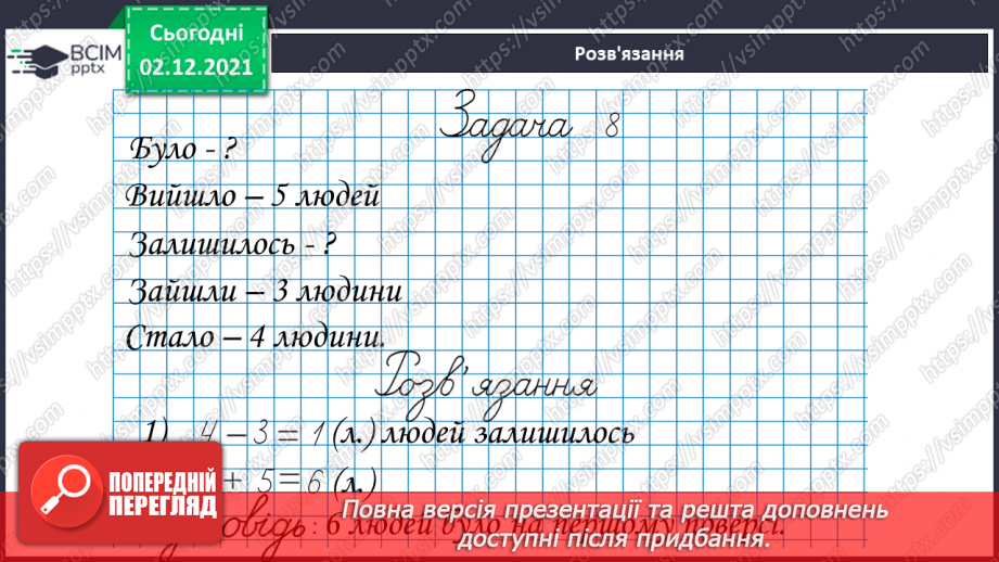 №043 - Віднімання  частинами  і  на  основі  таблиці  додавання. Розв’язування  складеної  задачі  за  планом.20