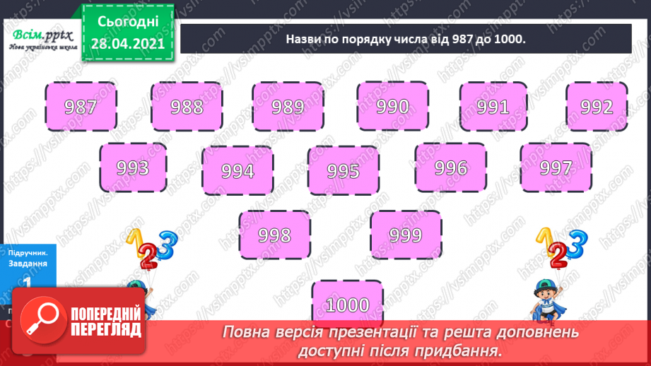 №081 - Усне додавання і віднімання. Розкладання числа на розрядні доданки. Розв’язування задач10